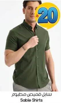 سابل قميص مطبوع