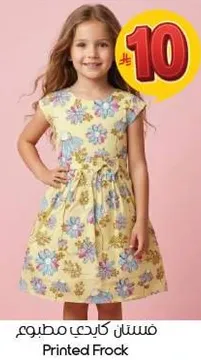 فستان كيدي مطبوع