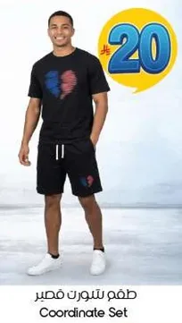طقم شورت مكون من قطعتين