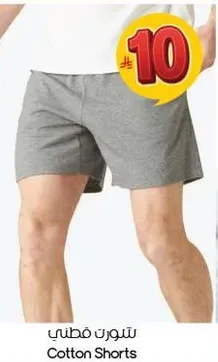 شورتات قطنيه