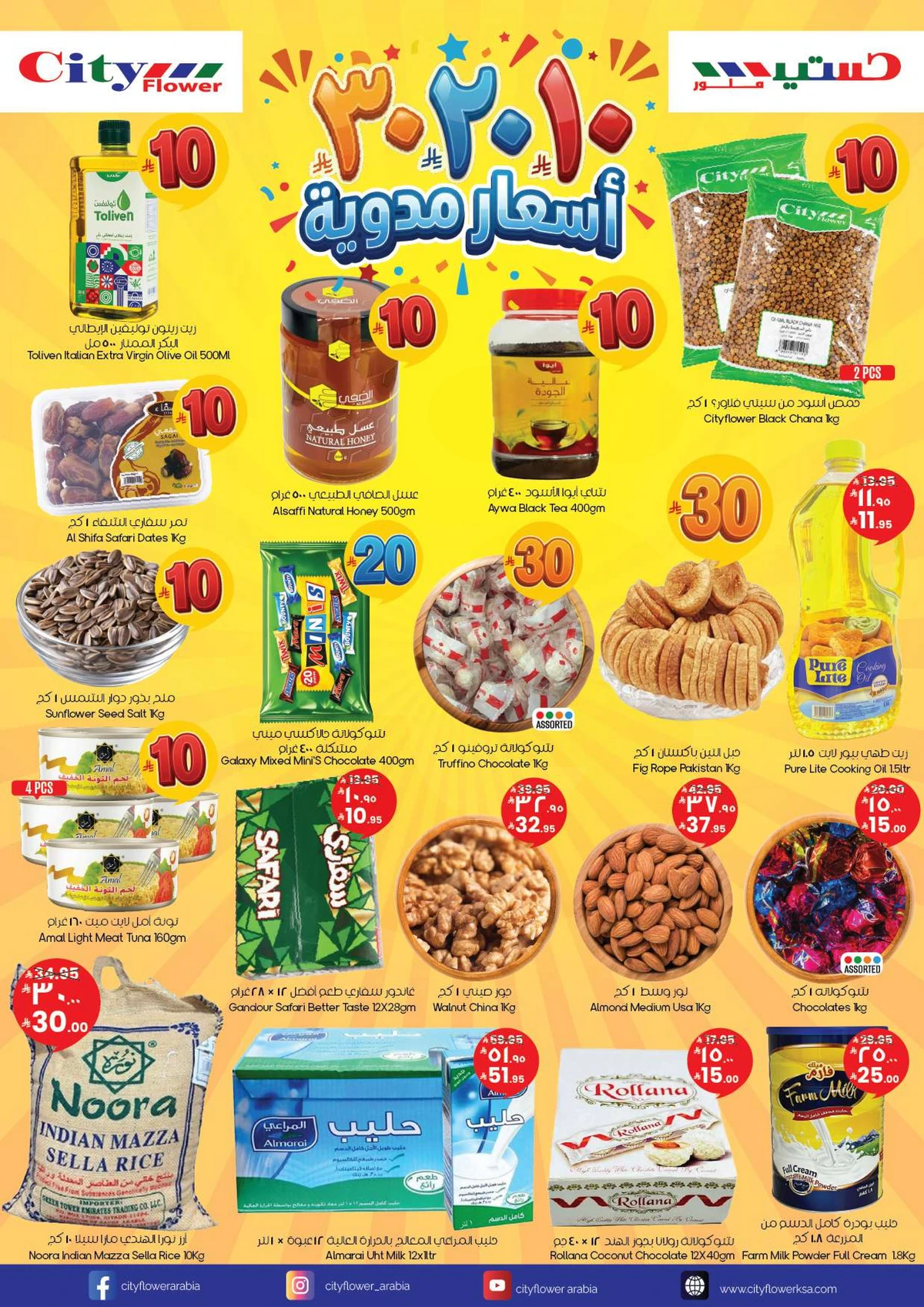 عروض 10 ,20 . 30 ريال - صفحة 2