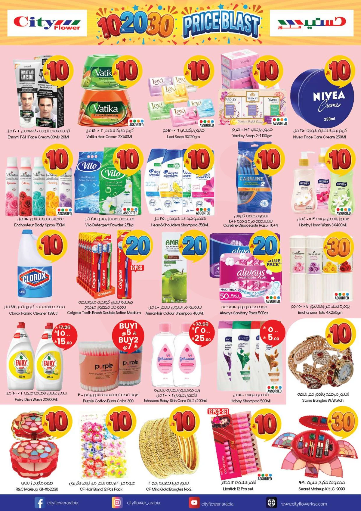 عروض 10 ,20 . 30 ريال - صفحة 4