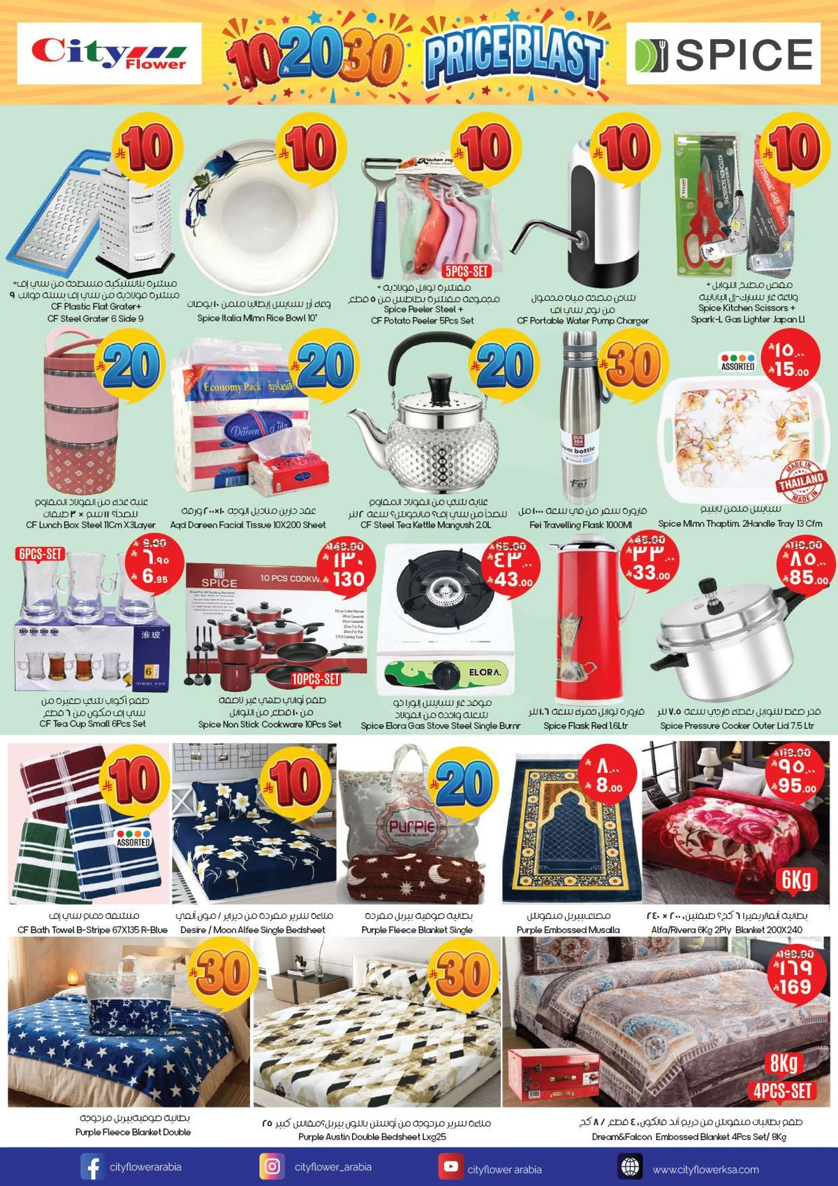 عروض 10 ,20 . 30 ريال - صفحة 5