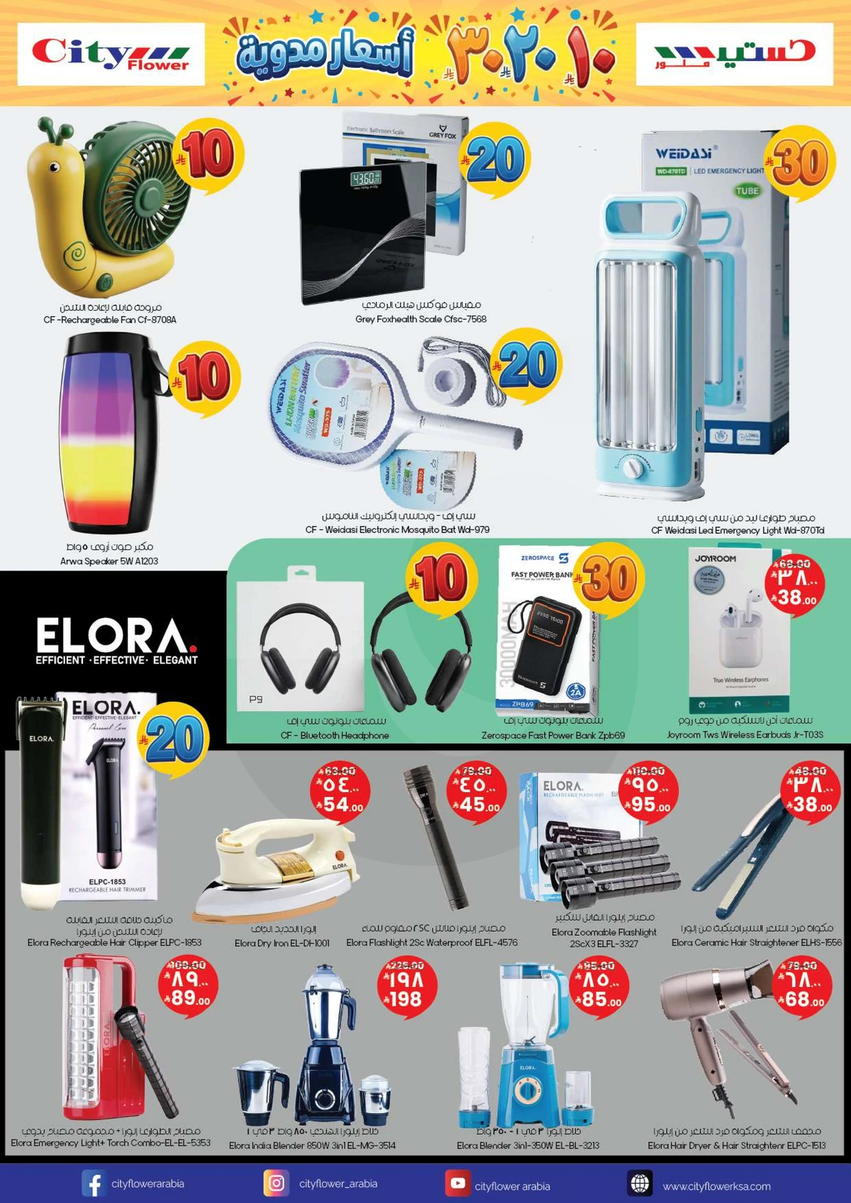 عروض 10 ,20 . 30 ريال - صفحة 6