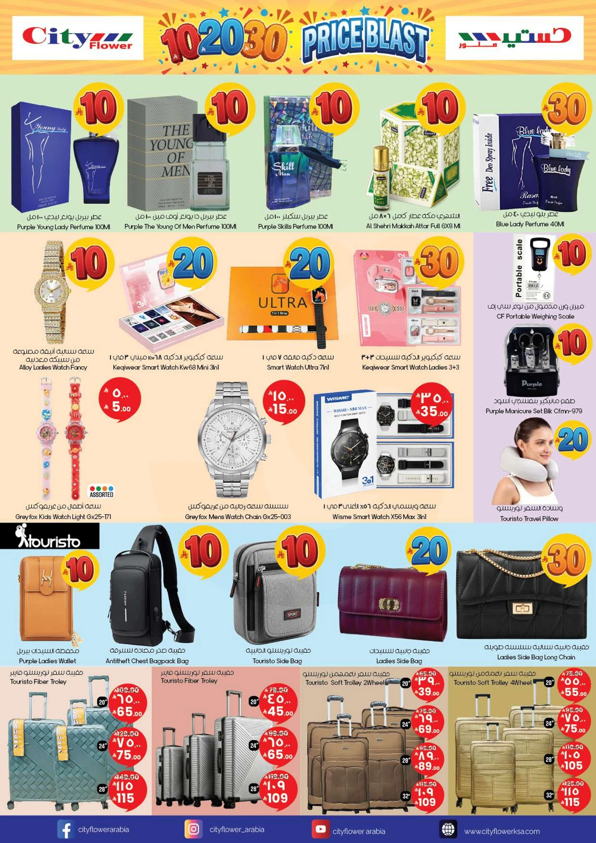 عروض 10 ,20 . 30 ريال - صفحة 7
