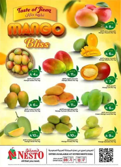 عروض المانجو