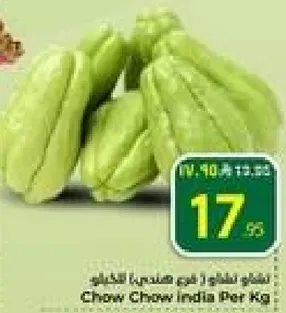 شاو شاو الهندي لكل كيلو