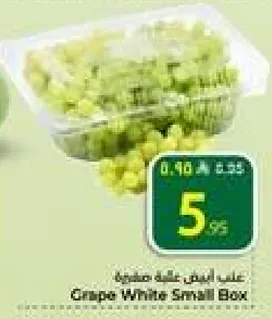 علبه عنب بيضاء صغيره