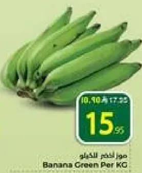 موز اخضر لكل كيلو