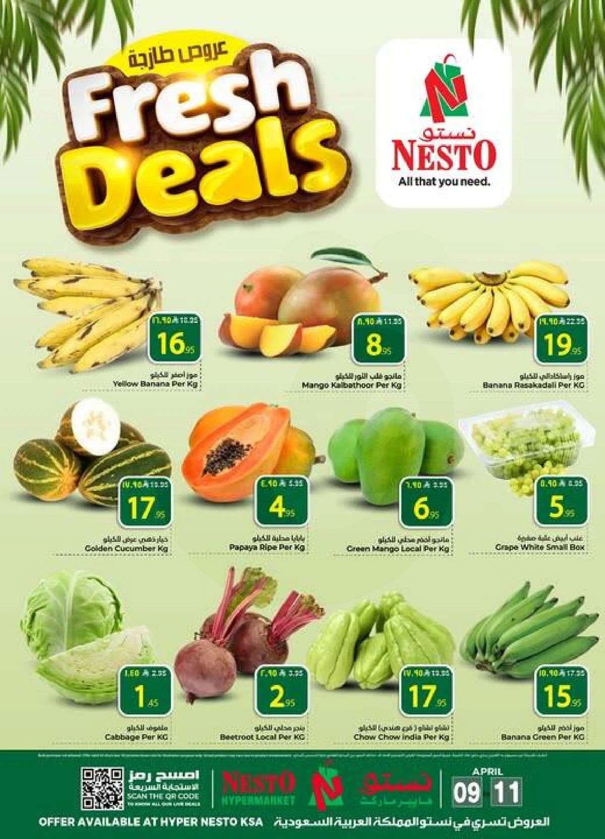 عروض الطازج