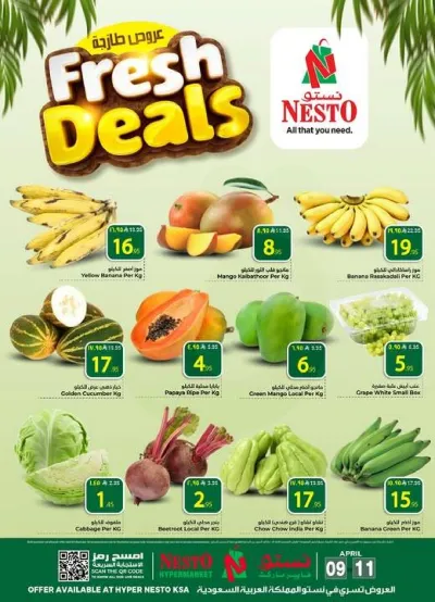 عروض الطازج