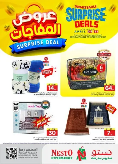 عروض المفاجآت