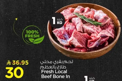 لحم بقري محلي طازج بالعظم