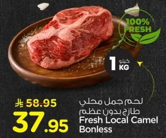 Fresh Local Camel Boneless