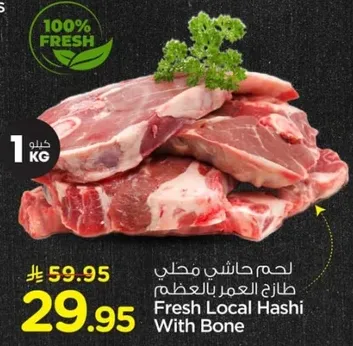 لحم حاشي محلي طازج بالعظم