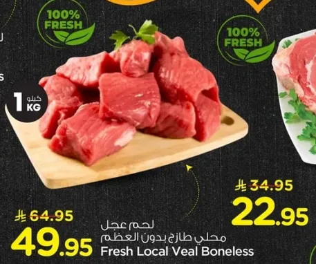 لحم طازج بدون عظم