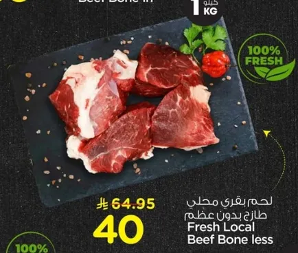 لحم بقري محلي طازج بدون عظم