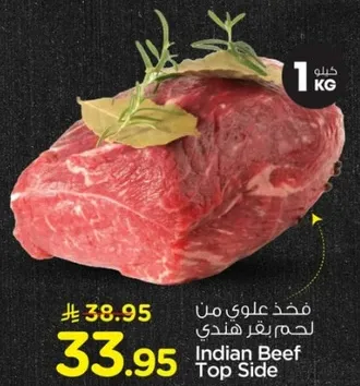 لحم بقر هندي