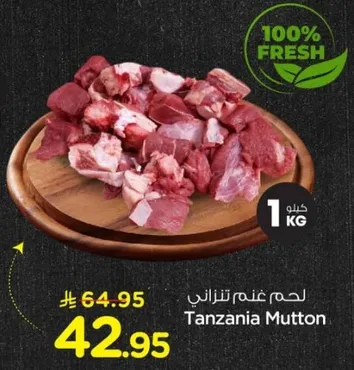 لحم غنم تنزاني