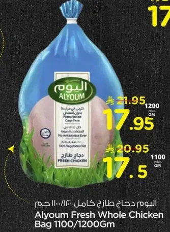 اليوم دجاج طازج كامل 1100/1200 جرام