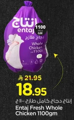 انتاج دجاج كامل طازج 1100 جرام