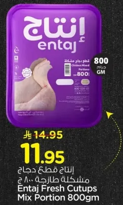 انتاج قطع دجاج مشكله 800 جرام