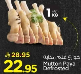 كوارع غنم مذابه