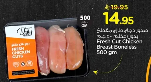 صدور دجاج طازج مقطع بدون عظم 500 جرام