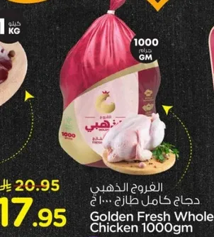 دجاج كامل طازج 1000 جرام