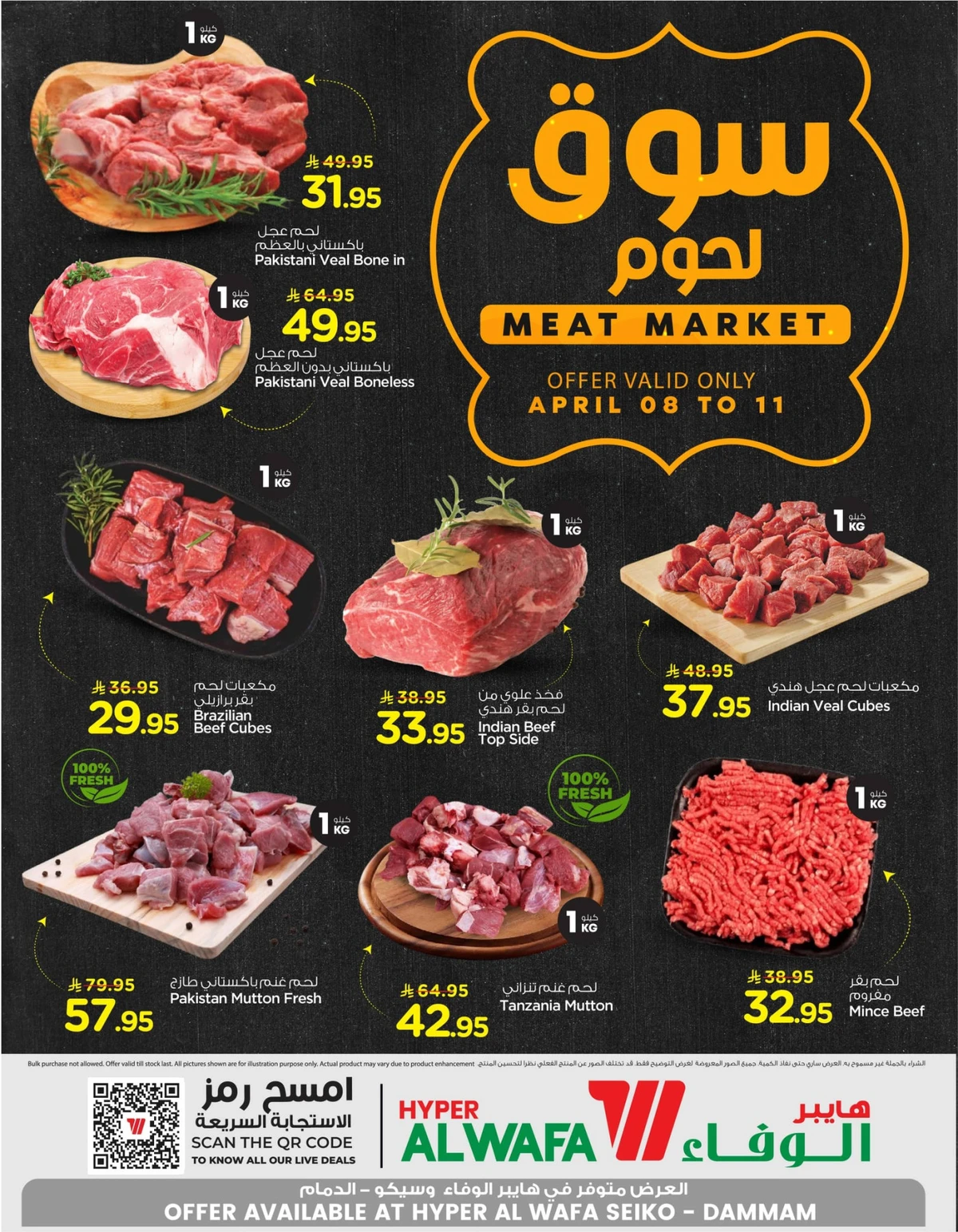 سوق اللحوم - صفحة 2