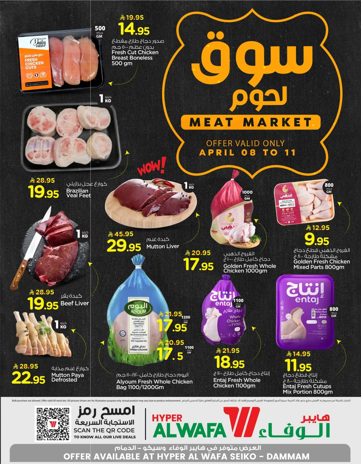 سوق اللحوم - صفحة 3