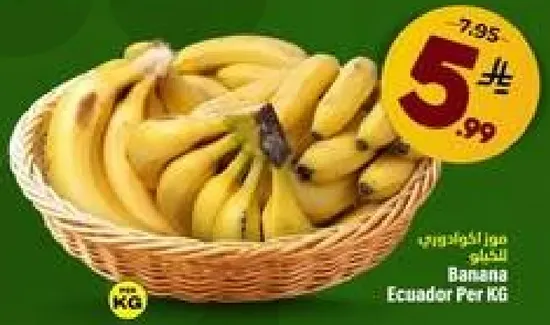موز اكوادور لكل كيلوجرام