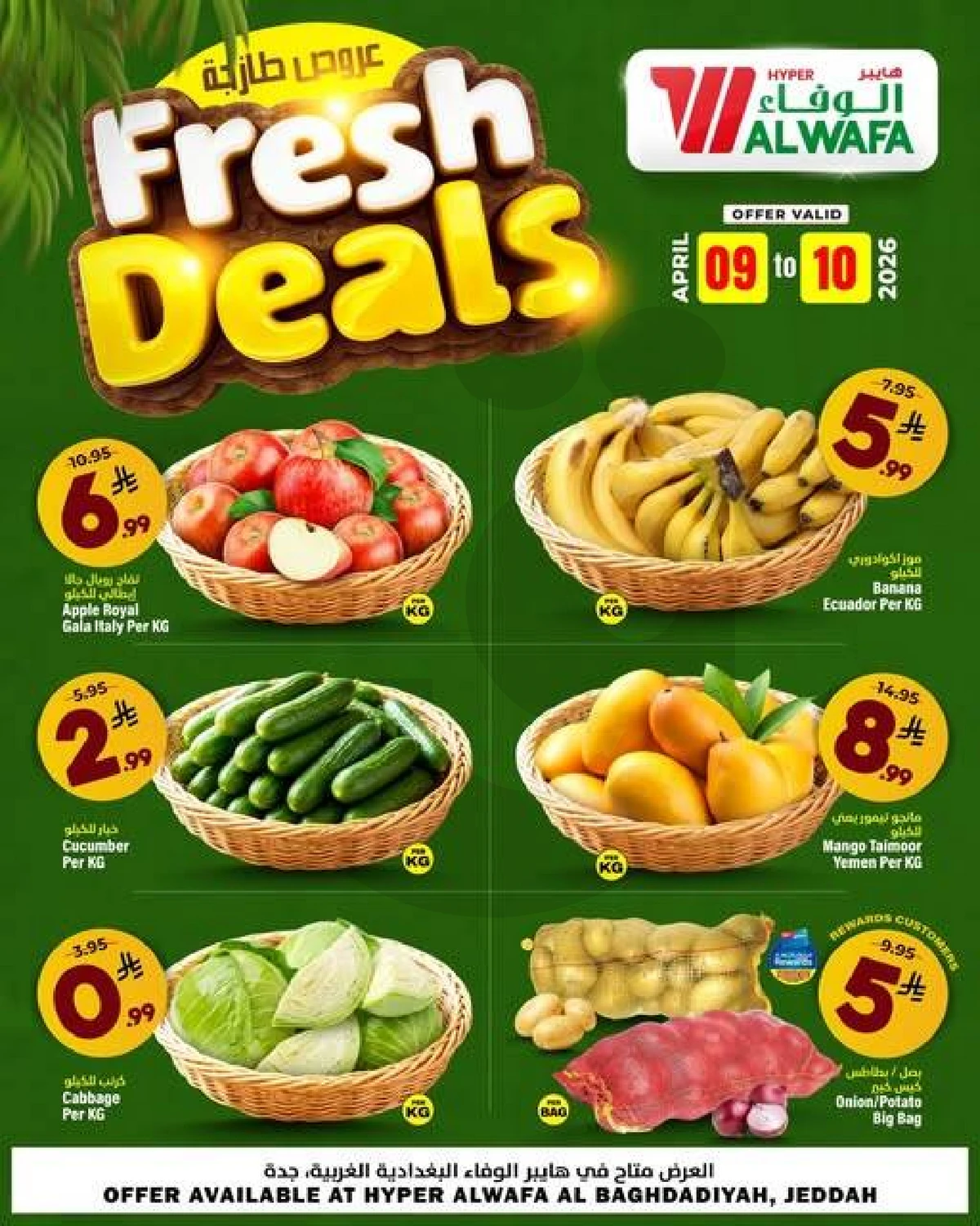 عروض الطازج