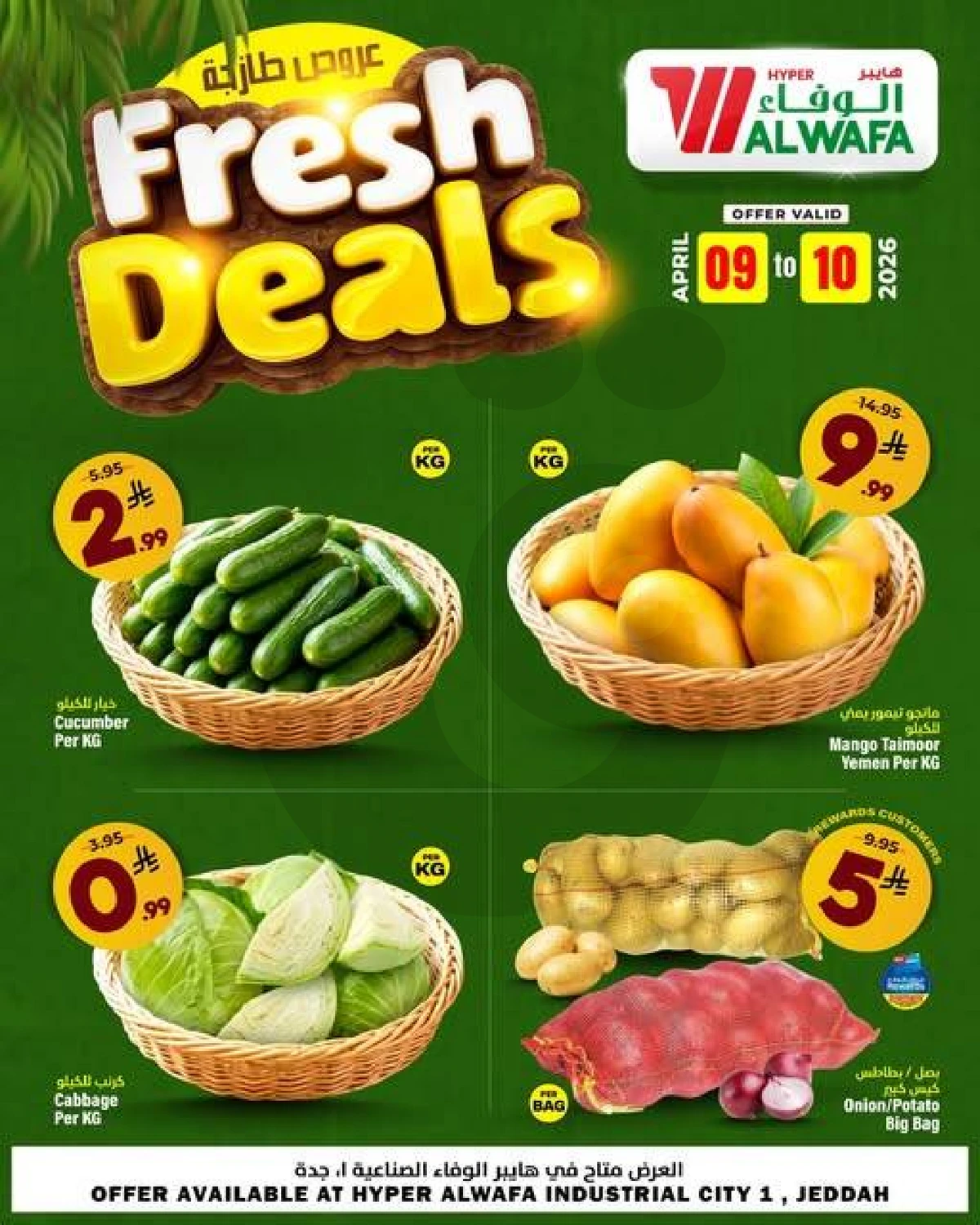 عروض الطازج