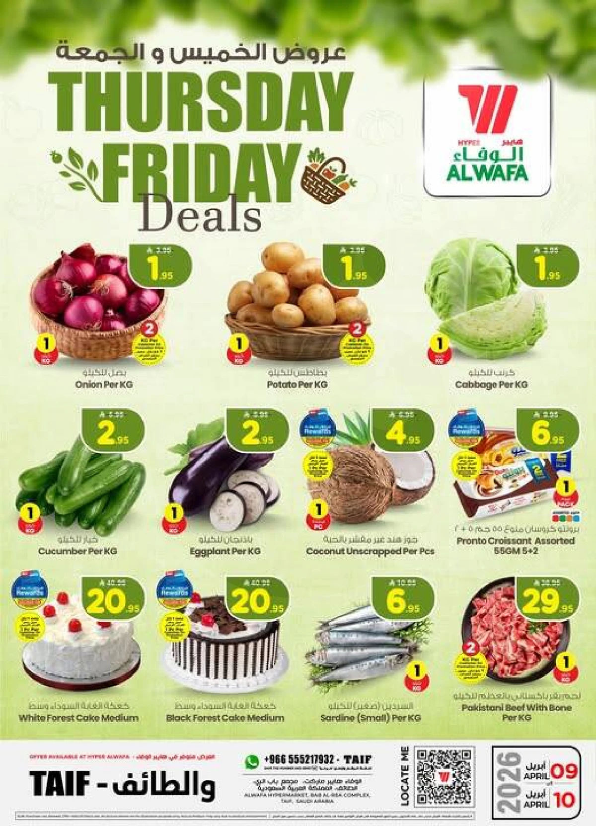 عروض الخميس و الجمعة