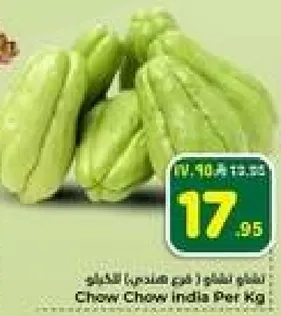 شاو شاو الهندي لكل كيلو