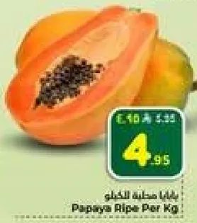 بابايا ناضجه لكل كيلو