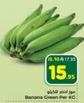 موز اخضر لكل كيلو