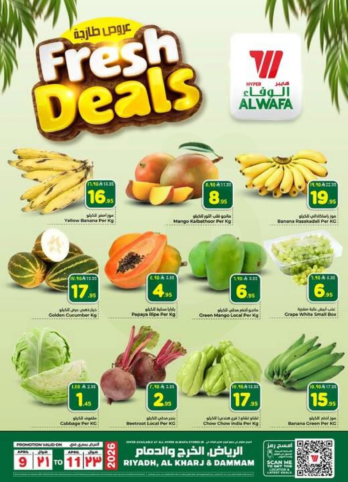 عروض الطازج