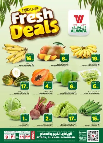 عروض الطازج