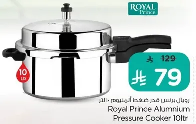 رويال برينس قدر ضغط الومنيوم 10 لتر