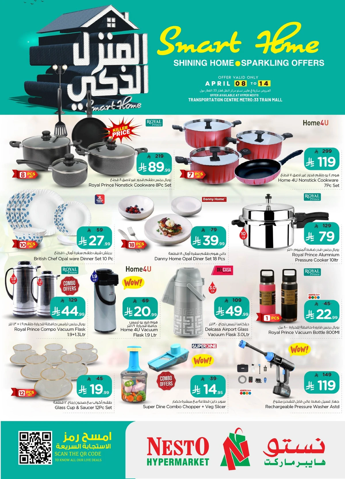 المنزل الذكي