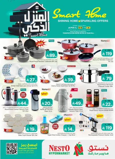 المنزل الذكي