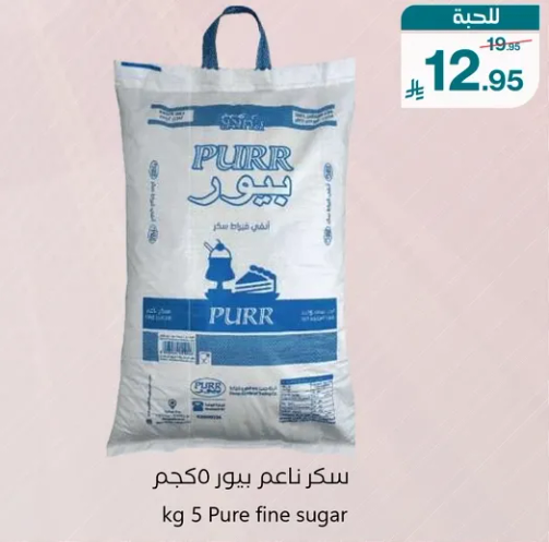 سكر ناعم بيور 5 كجم