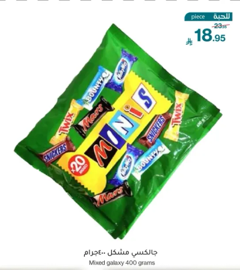 جالكسي مشكل 400 جرام