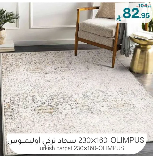 سجاد تركي 230×160-اوليمبوس