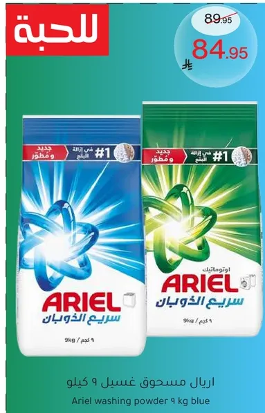 Ariel washing powder 9 kg blue