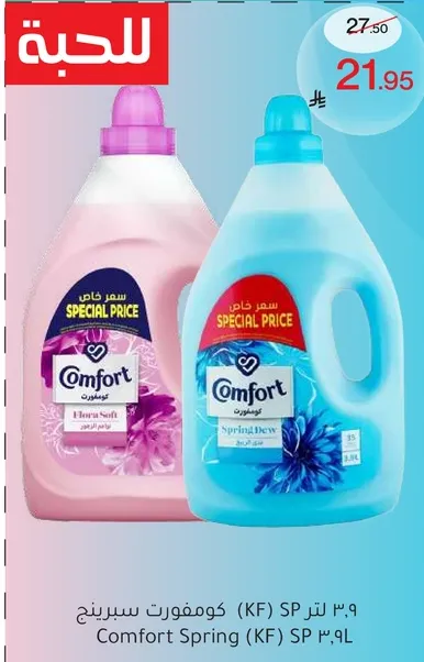كمفورت سبرينج (KF) ٣ لتر سعر خاص
