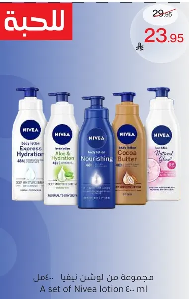 مجموعه من لوشن نيفيا.