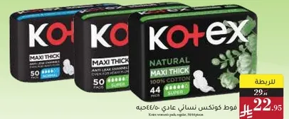 فوط كوتيكس نسايي عادي، 100% قطن، 44 قطعه.